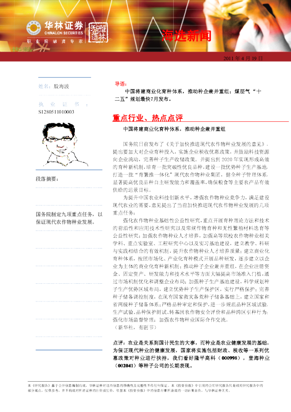 华林证券海选新闻