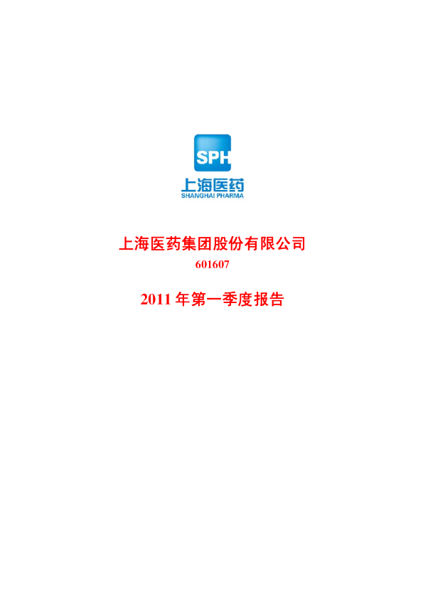 上海医药：2011年第一季度报告