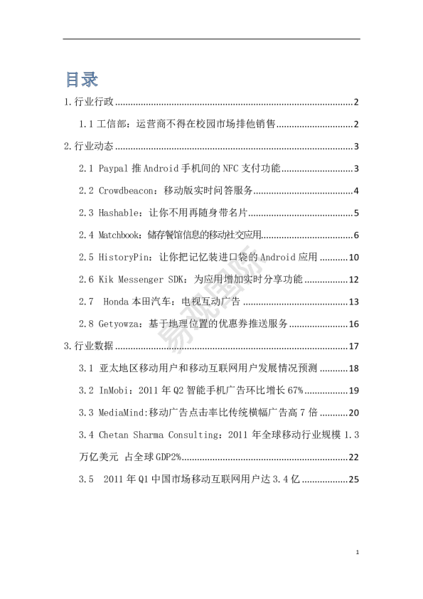 周度精粹：无线营销周度精粹（2011.7.9-7.15）