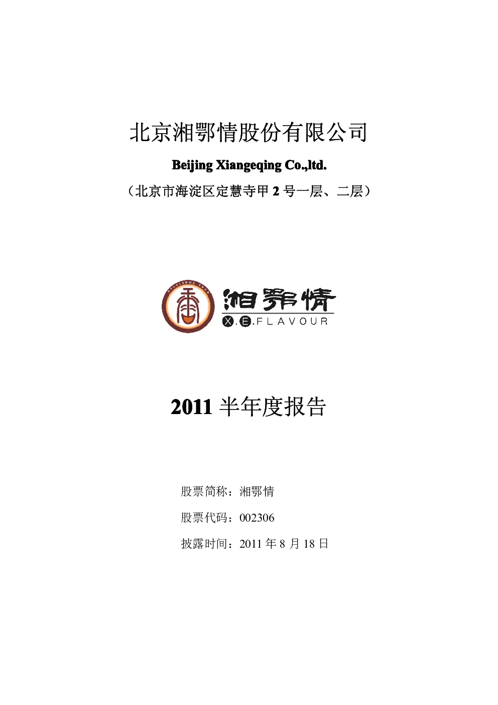 报告封面