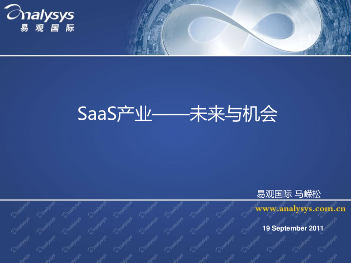 saas未来与机会
