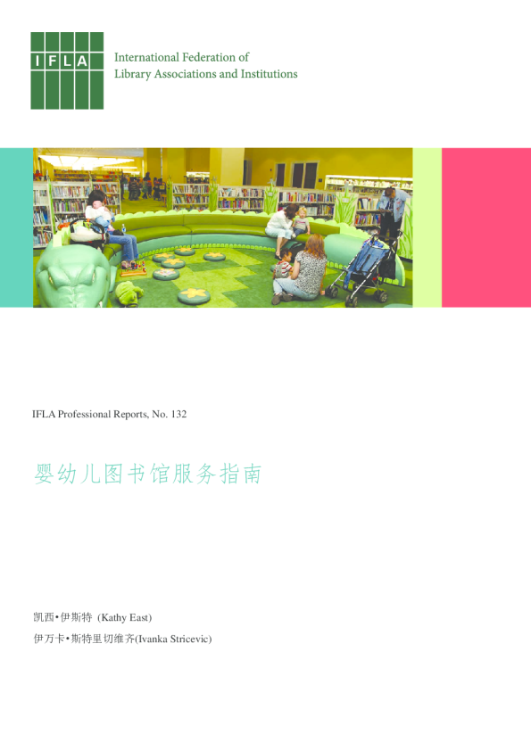 婴幼儿图书馆服务指南