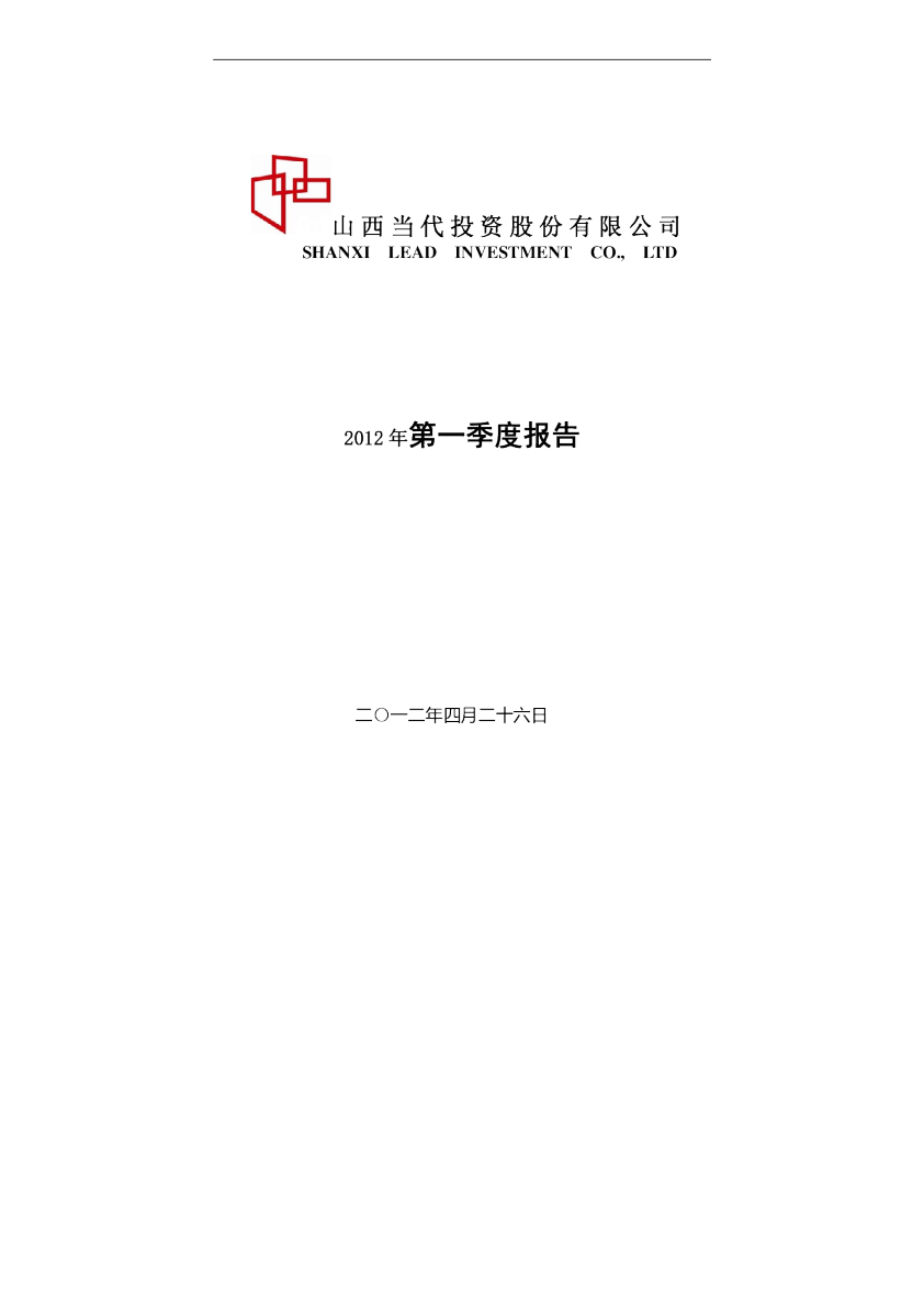 ST当代：2012年第一季度报告全文