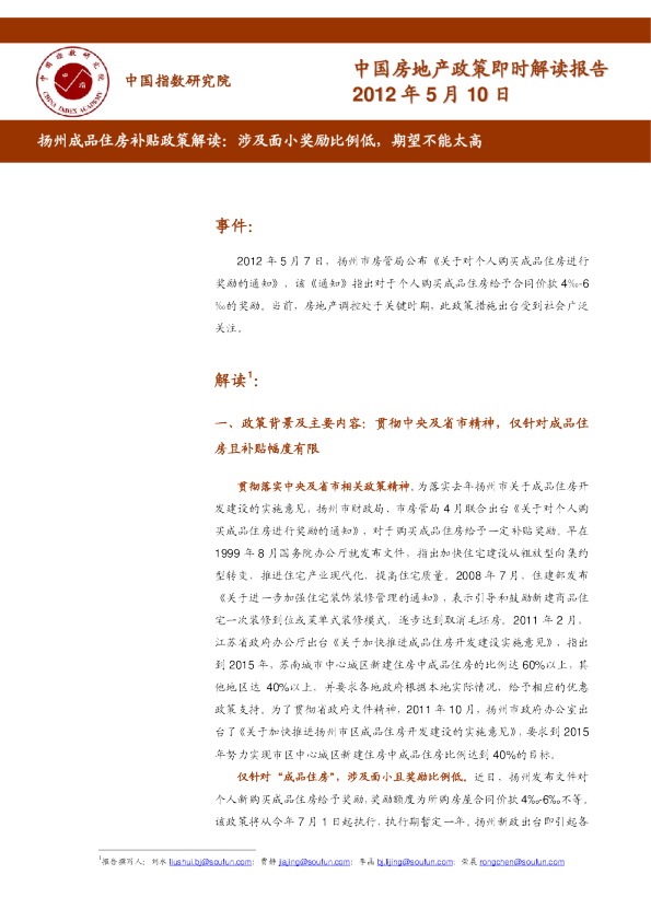 扬州成品住房补贴政策解读：涉及面小奖励比例低，期望不能太高