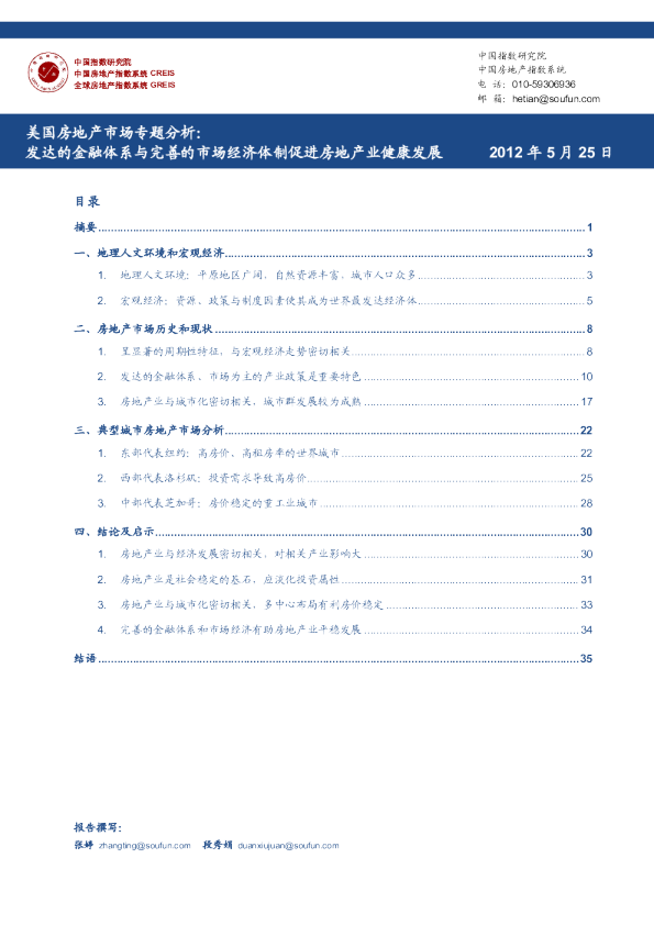 美国：极度发达的金融业与市场经济体制带来房地产业健康发展（1920-2012）