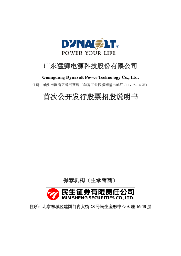 猛狮科技：首次公开发行股票招股说明书