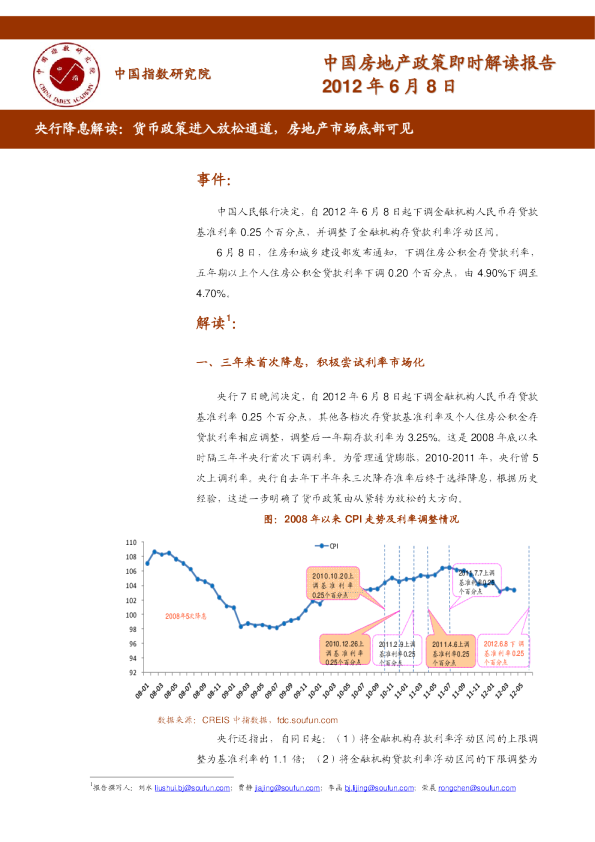 央行降息解读：货币政策进入放松通道，房地产市场底部可见