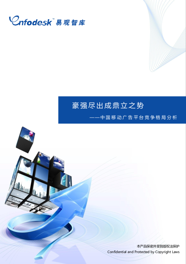 豪强尽出成鼎立之势——中国移动广告平台竞争格局分析