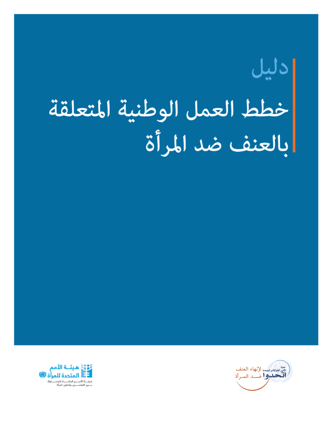 Handbook for National Action Plans on Violence against Women