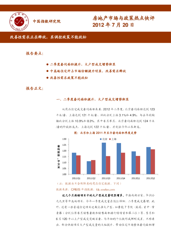 改善性需求正在释放，其调控政策不能放松