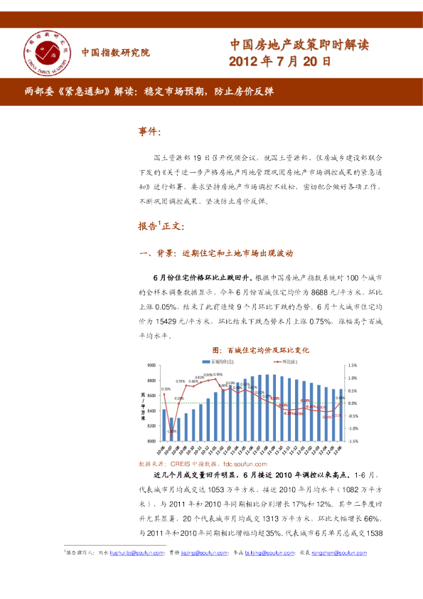 两部委<紧急通知>解读：稳定市场预期，防止房价反弹
