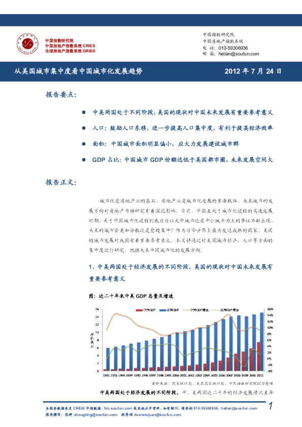 从美国城市集中度看中国城市化发展趋势