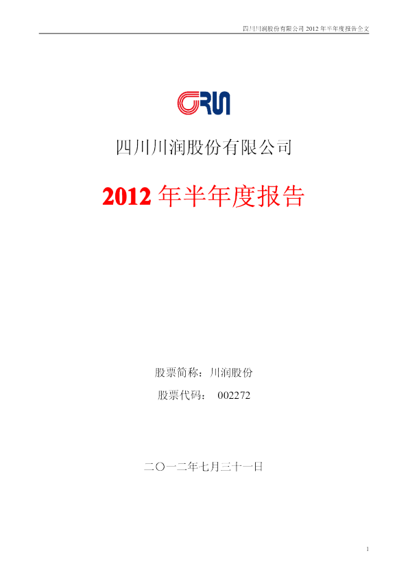 川润股份：2012年半年度报告