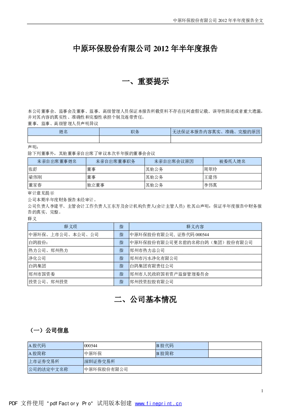 报告封面