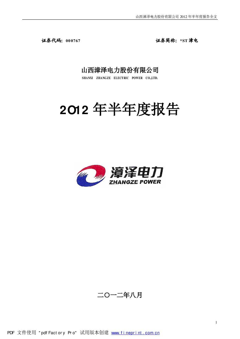 报告封面