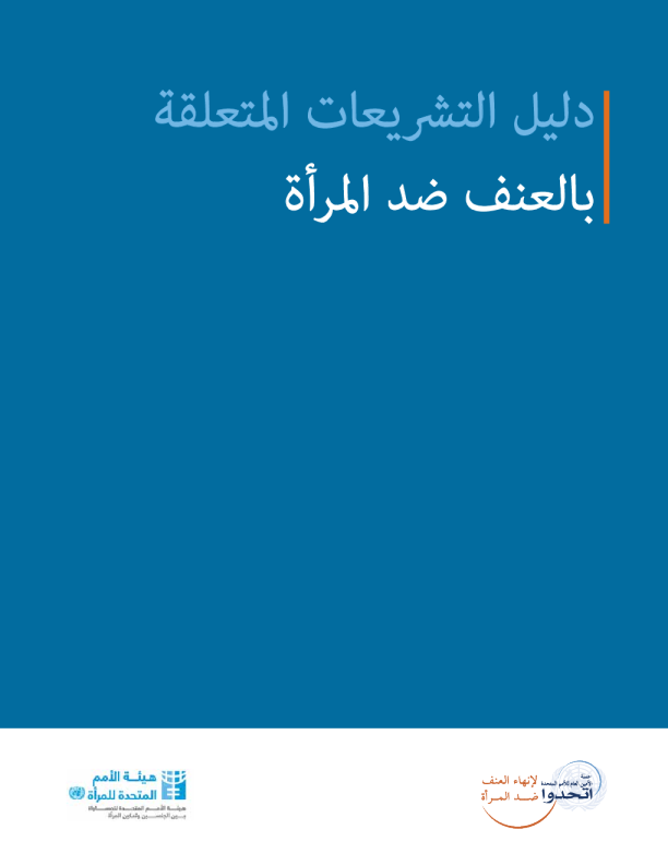 Handbook for Legislation on Violence against Women