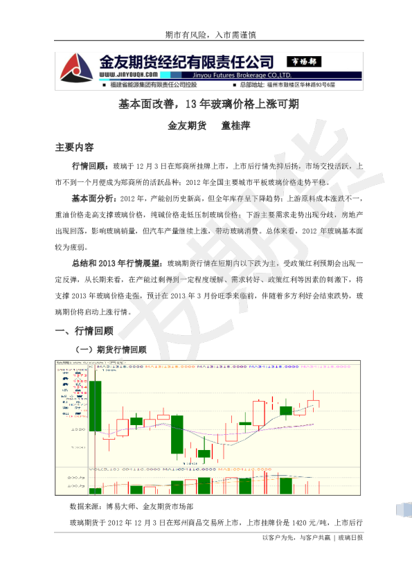 基本面改善,13年玻璃价格上涨可期