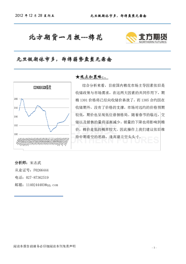 棉花月报：元旦假期休市多,郑棉弱势盘整无悬念