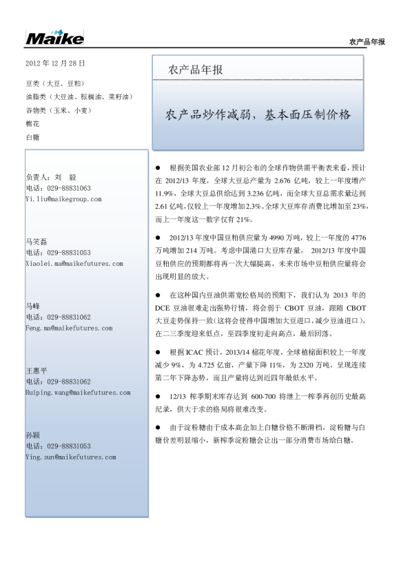 农产品年报：农产品炒作减弱,基本面压制价格