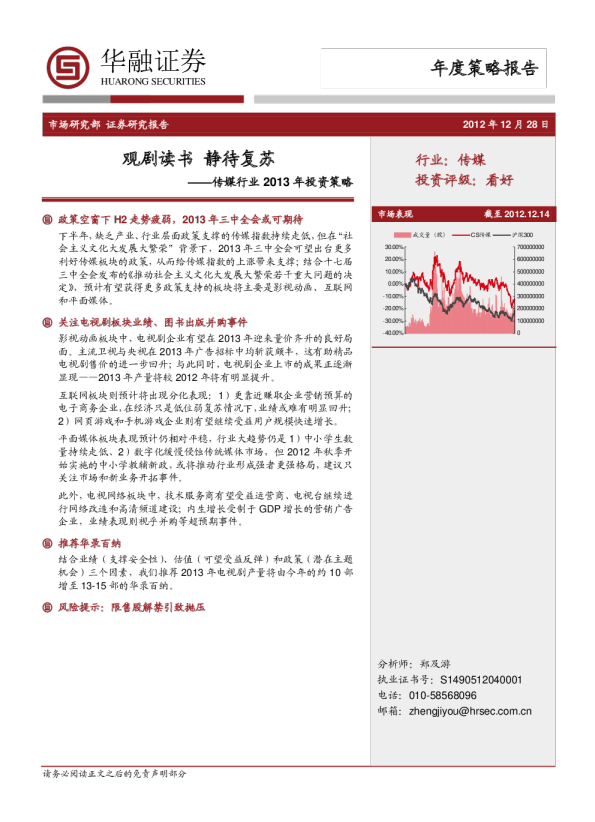传媒行业：观剧读书,静待复苏
