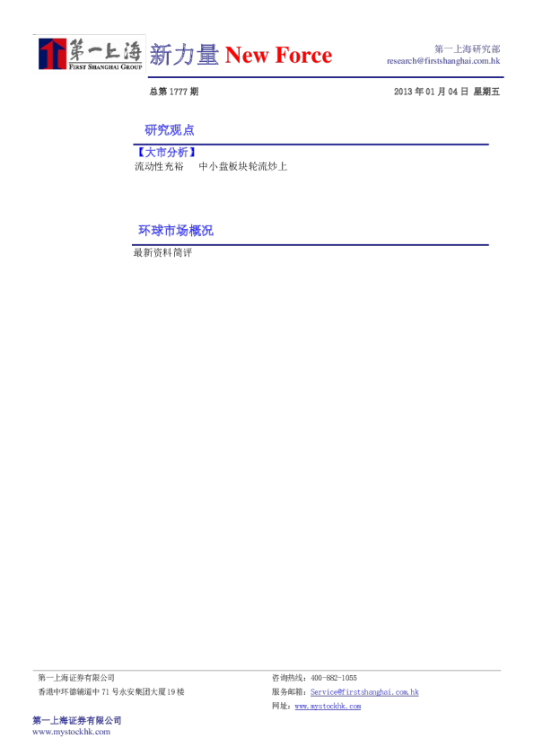 第一上海证券新力量