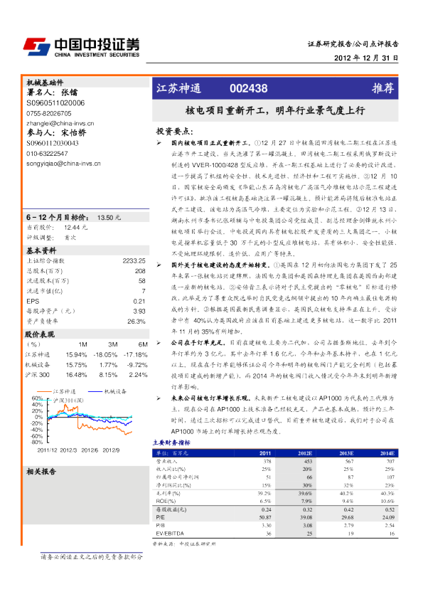 核电项目重新开工，明年行业景气度上行