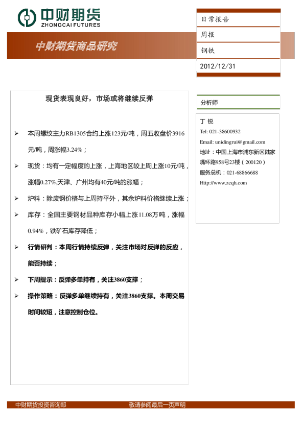 钢铁周报：现货表现良好,市场或将继续反弹