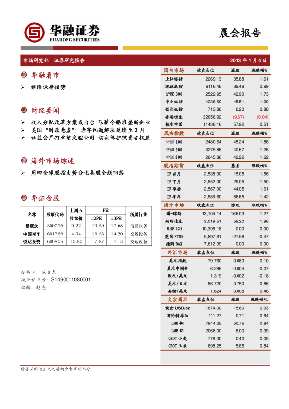 华融证券晨会报告