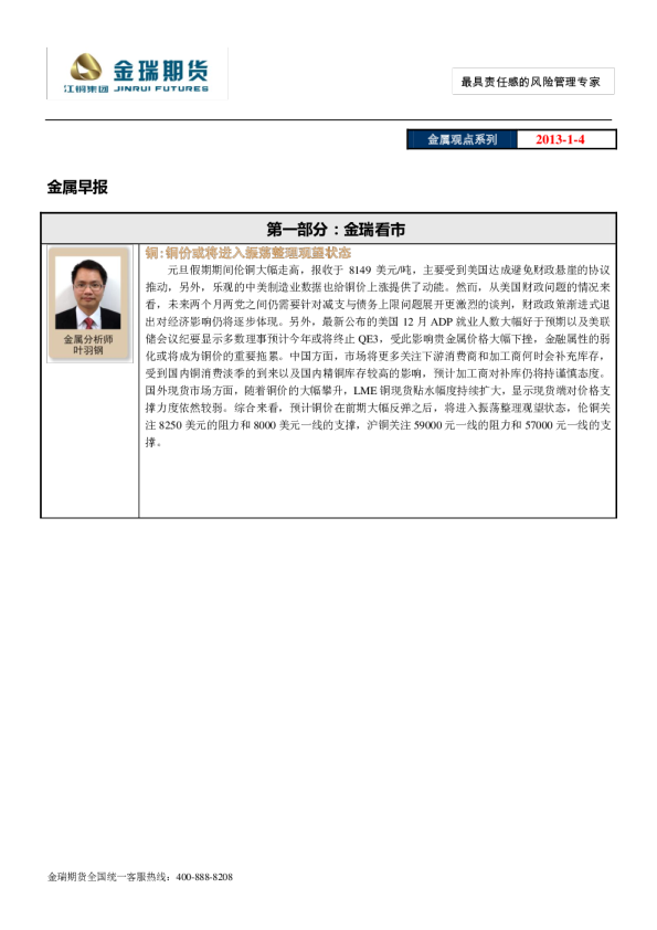 金瑞期货金属观点系列