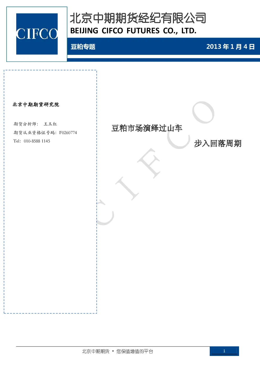 报告封面