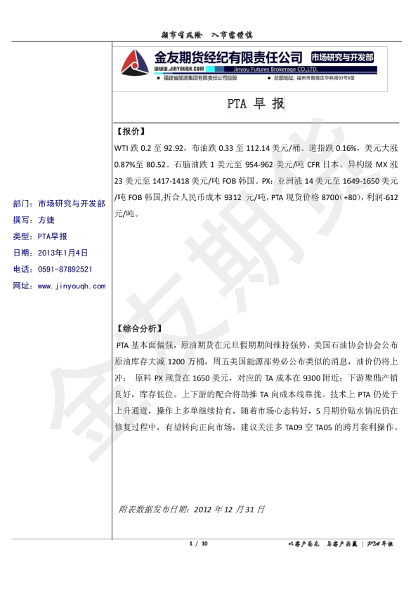 金友期货PTA早报
