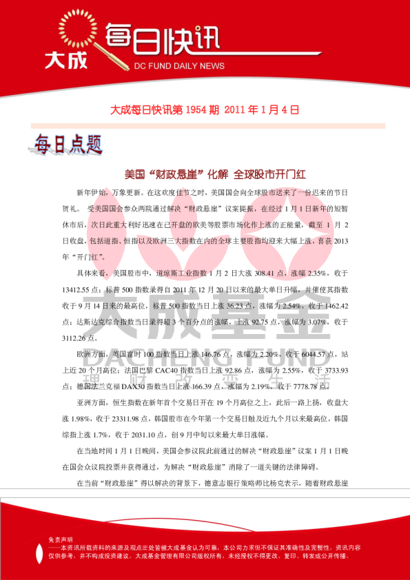 大成基金每日快讯
