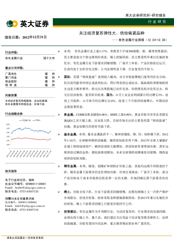 有色金属行业周报：关注经济复苏弹性大、供给偏紧品种