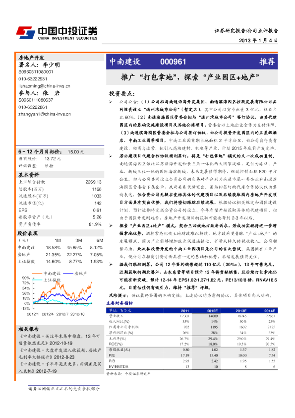推广“打包拿地”，探索“产业园区＋地产”