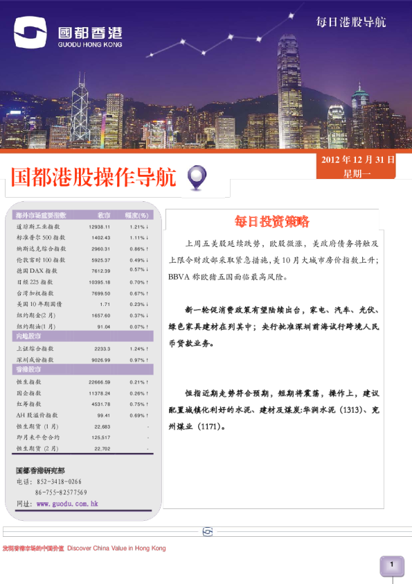 国都香港每日港股导航