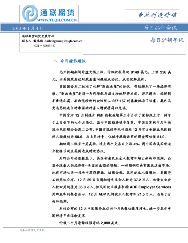 通联期货每日沪铜早讯