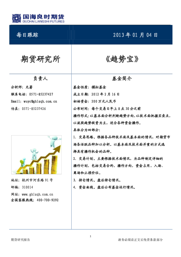 国海良时期货《趋势宝》每日跟踪