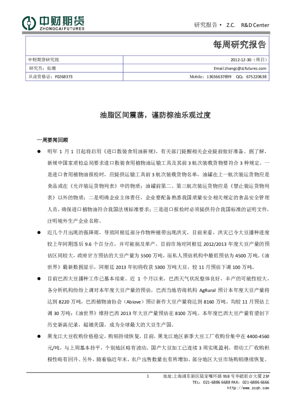 每周研究报告：油脂区间震荡,谨防棕油乐观过度