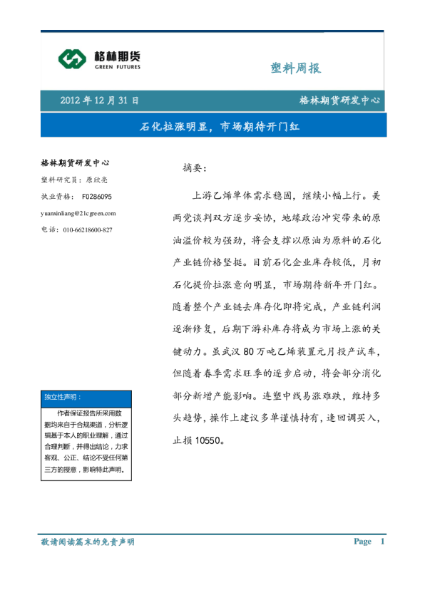 塑料周报：石化拉涨明显,市场期待开门红