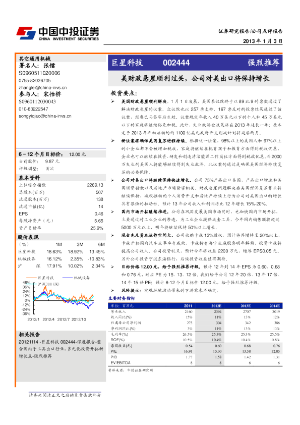 美财政悬崖顺利过关，公司对美出口将保持增长