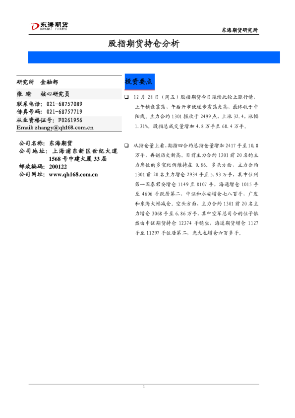东海期货股指期货持仓分析