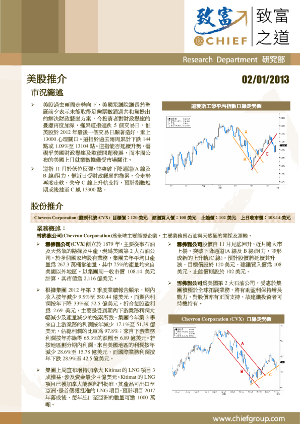 致富证券美股推介