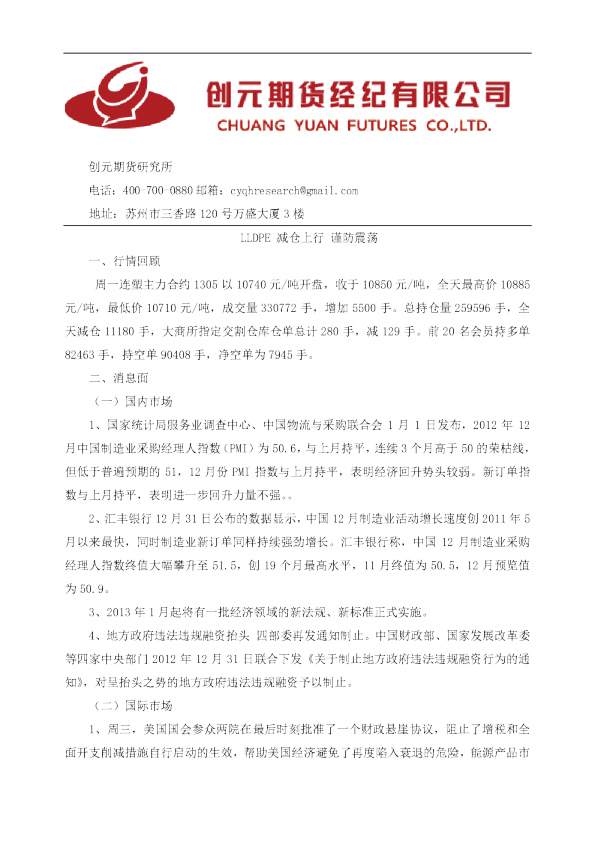 LLDPE减仓上行,谨防震荡