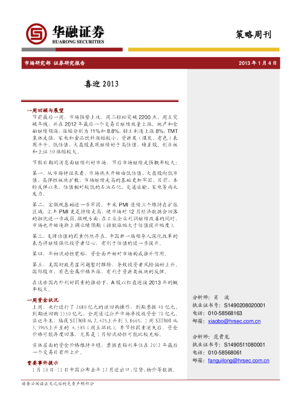策略周刊：喜迎2013