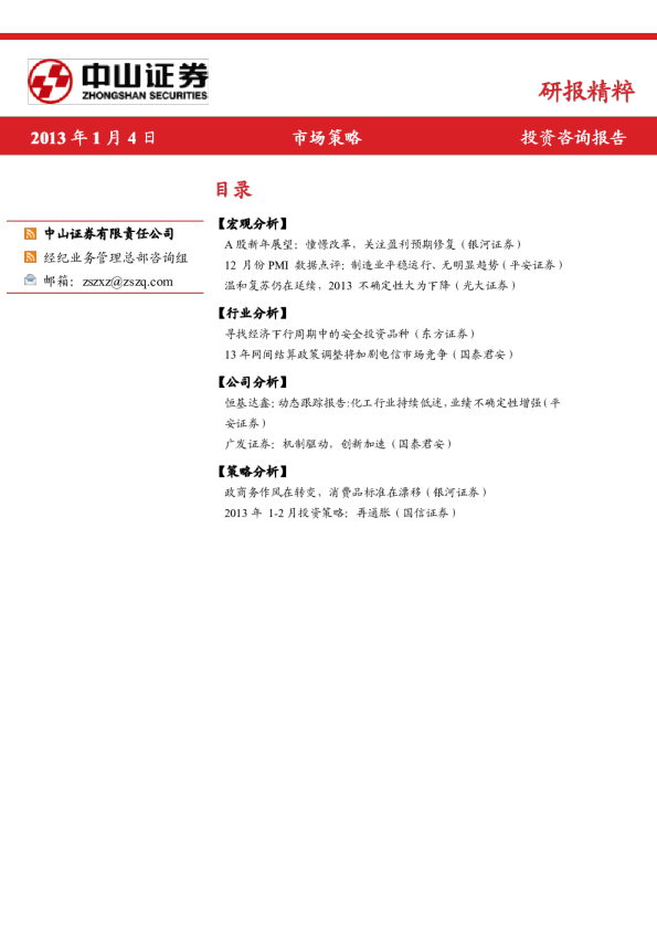 中山证券研报精粹
