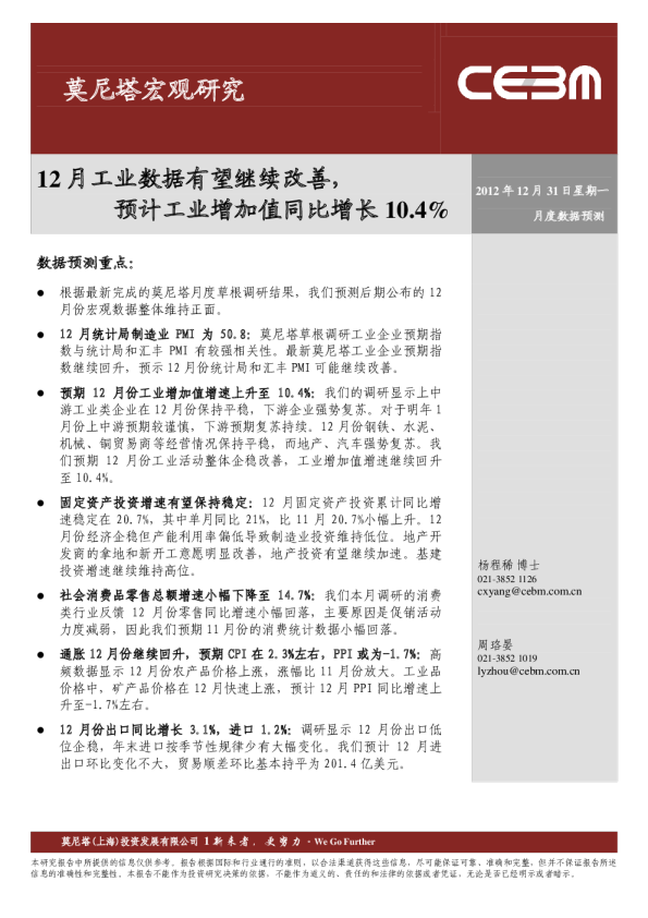 12月工业数据有望继续改善,预计工业增加值同比增长10.4%
