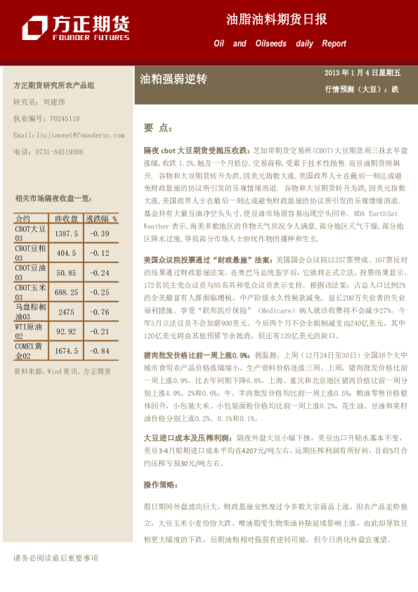 油脂油料期货日报：油粕强弱逆转