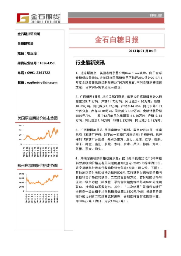 金石期货白糖日报