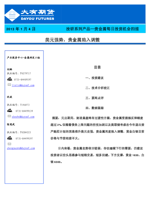 贵金属每日投资机会扫描：美元强势,贵金属陷入调整