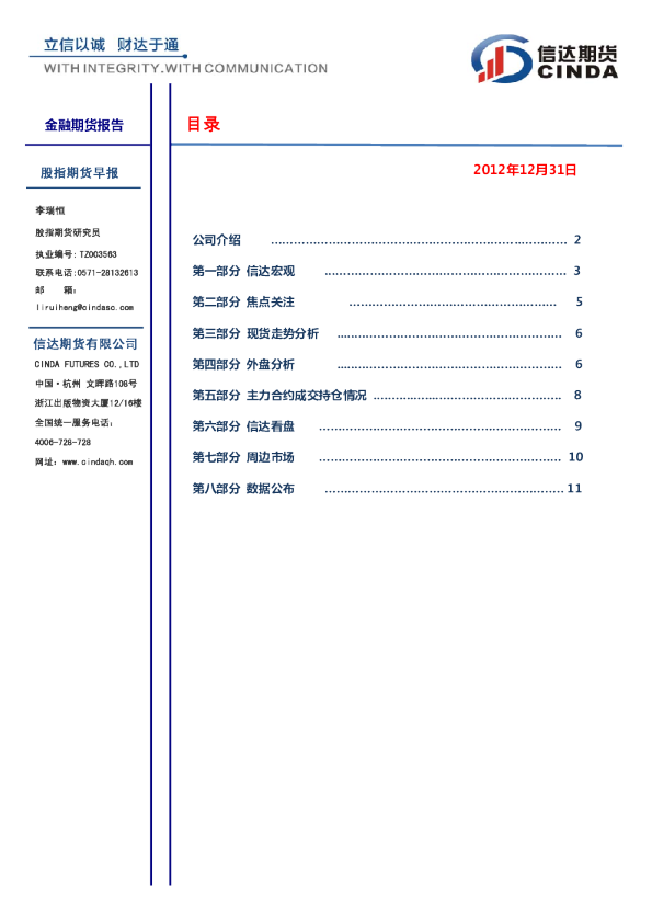 信达期货股指期货早报